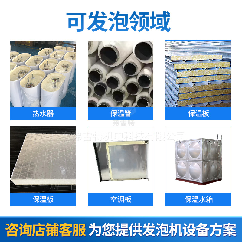 高壓發泡機