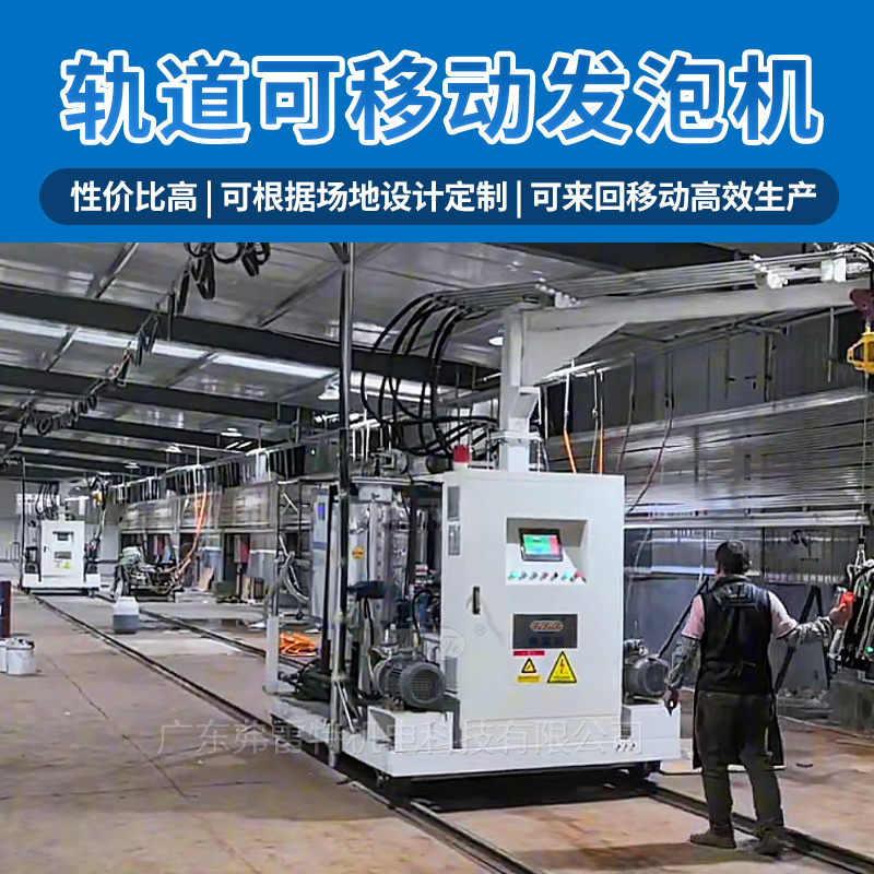 高壓發泡機
