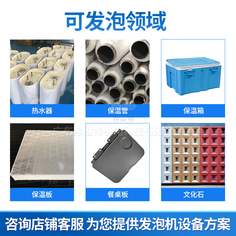 聚氨酯發泡機