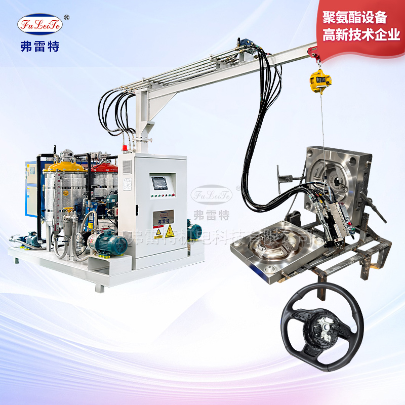 汽車方向盤發泡機