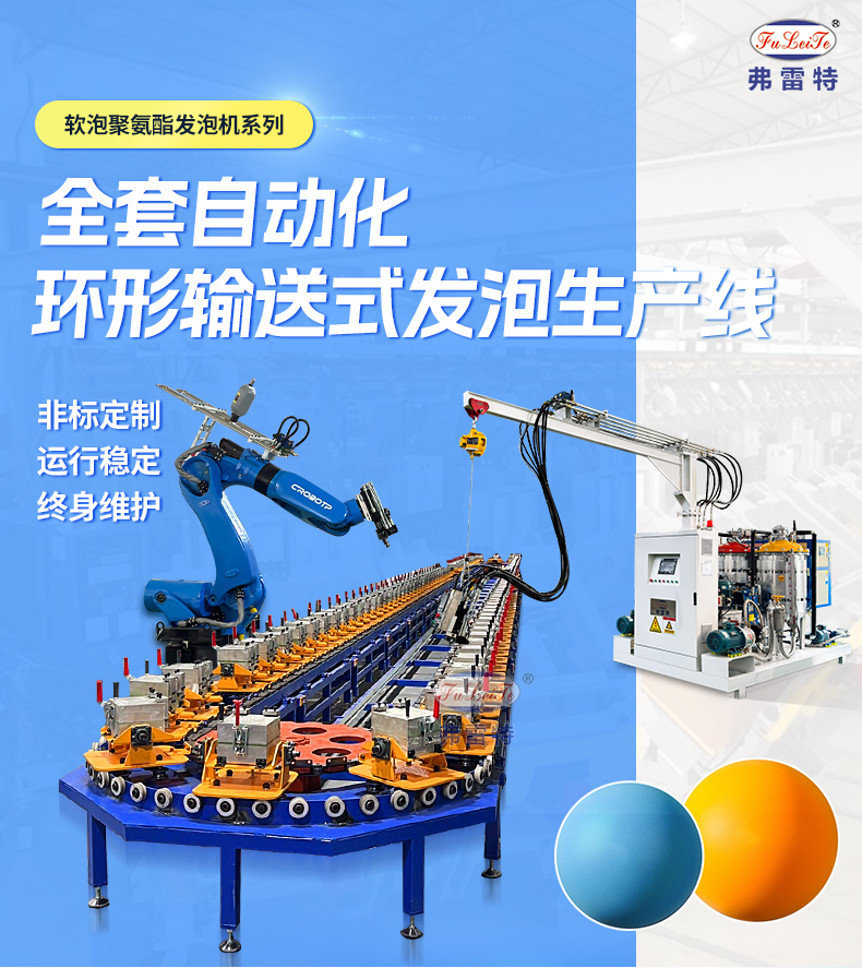 pu球環形生產線詳情_01.jpg